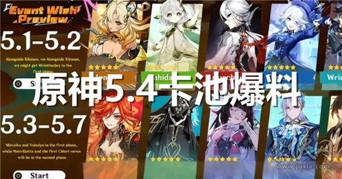 原神卡池爆料最新5.5,神秘新角色即将登场，惊喜不断！
