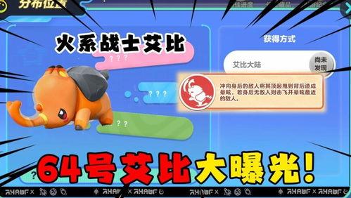 蛋仔派对艾比最新活动爆料,蛋仔派对最新活动大揭秘! 第2张 蛋仔派对艾比最新活动爆料,蛋仔派对最新活动大揭秘! 第2张