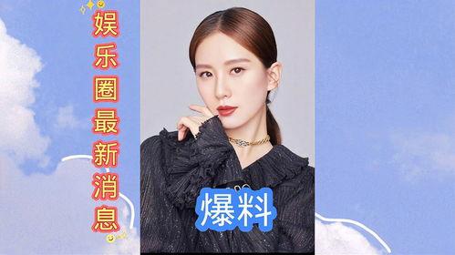 娱乐圈消息最新爆料,明星恋情曝光，豪门恩怨再起波澜  第2张