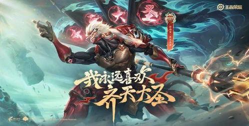 孙悟空皮肤爆料最新,孙悟空全新皮肤惊艳亮相! 第2张 孙悟空皮肤爆料最新,孙悟空全新皮肤惊艳亮相! 第2张