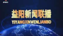 益阳电视新闻爆料,聚焦民生热点，揭示社会现象