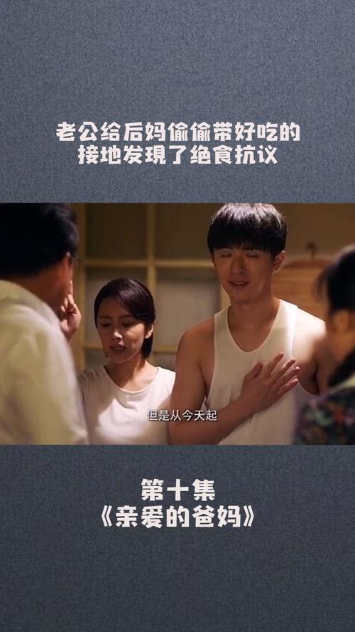 爸妈吃瓜电视剧免费观看,免费畅享电视剧盛宴 第3张 爸妈吃瓜电视剧免费观看,免费畅享电视剧盛宴 第3张