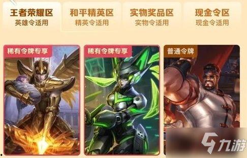 王者荣耀令牌爆料最新,神秘力量觉醒,英雄集结再战巅峰! 第2张 王者荣耀令牌爆料最新,神秘力量觉醒,英雄集结再战巅峰! 第2张