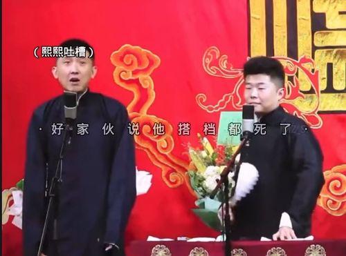 德云社爆料比赛视频大全,德云社爆料大赛精彩瞬间大盘点 第3张 德云社爆料比赛视频大全,德云社爆料大赛精彩瞬间大盘点 第3张