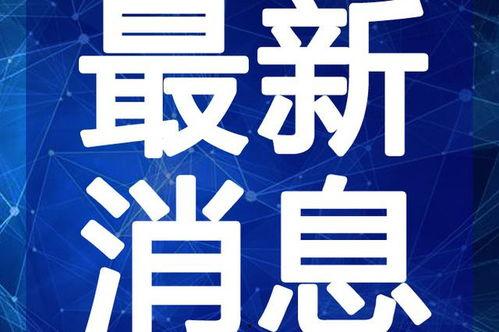 村干部吃瓜爆料视频最新,揭秘乡村背后惊人真相