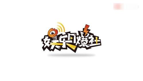 每日娱乐爆料社,揭秘娱乐圈最新动态,带你领略明星幕后故事 第2张 每日娱乐爆料社,揭秘娱乐圈最新动态,带你领略明星幕后故事 第2张