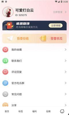 最全的吃瓜软件免费版,海量资讯一手掌握，轻松成为娱乐圈达人  第2张