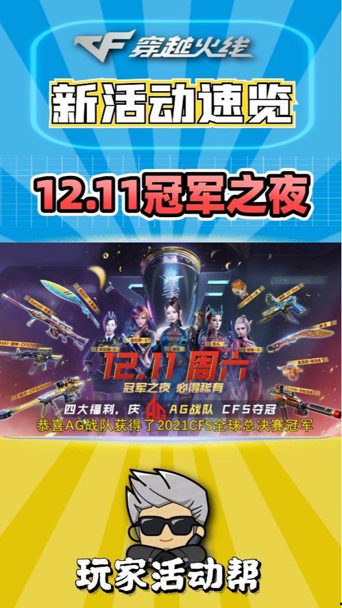 贴吧爆料cf最新活动,福利盛宴来袭,精彩不容错过! 第3张 贴吧爆料cf最新活动,福利盛宴来袭,精彩不容错过! 第3张